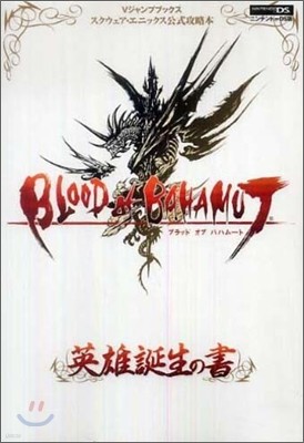 BLOOD of BAHAMUT