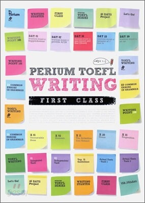 PERIUM TOEFL WRITING 페리움 토플 라이팅