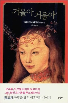 거울아 거울아