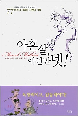 아흔 살, 애인만 넷!