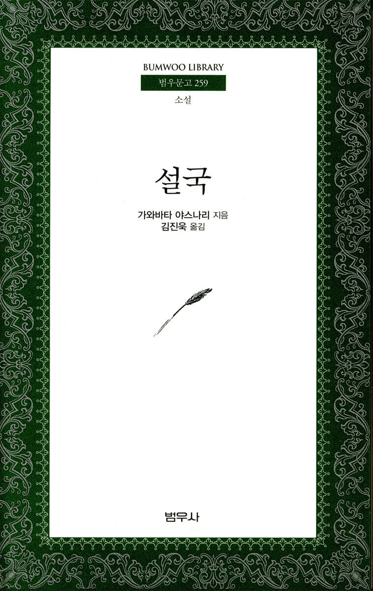 설국