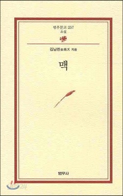 맥