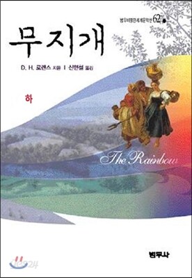 무지개 (하)
