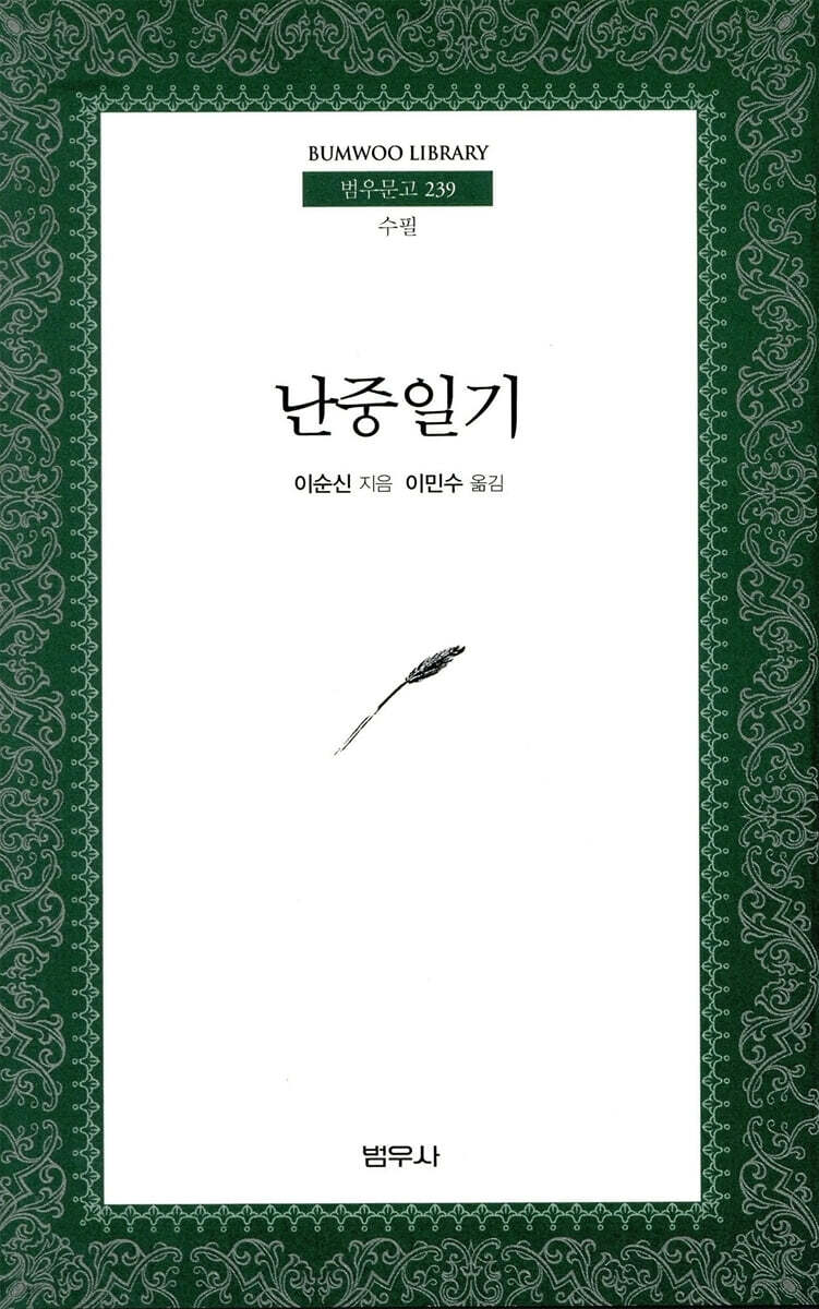 난중일기