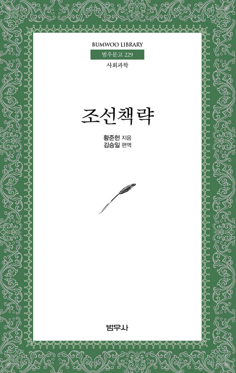 조선책략