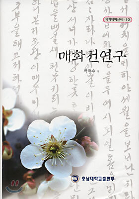 매화전연구