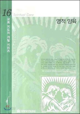 영적 양육