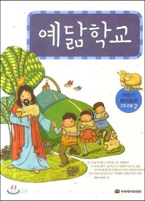 예닮학교