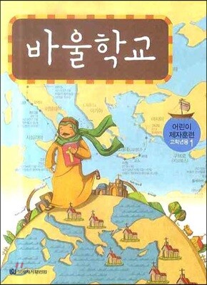 바울학교