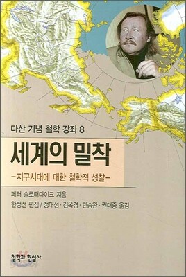 세계의 밀착