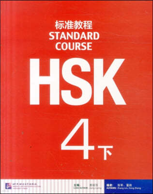 Le HSK Standard Course 4B - Textbook