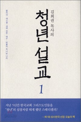 김회권 목사의 청년 설교 1