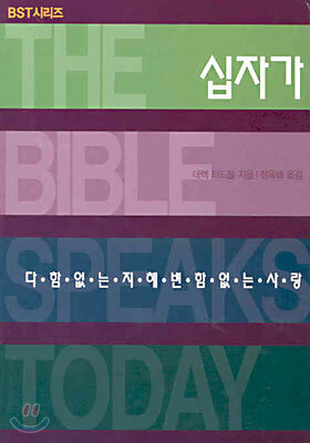 십자가