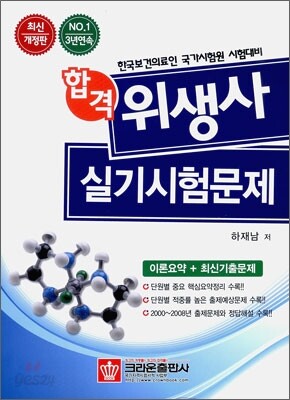 합격 위생사 실기시험문제