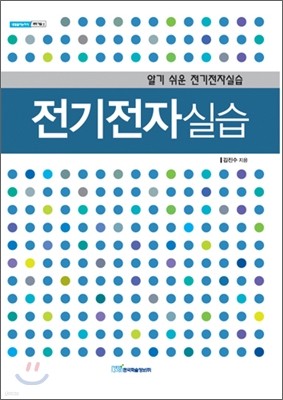 전기전자실습