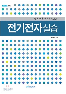 전기전자실습