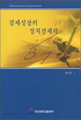 경제성장의 정치경제학