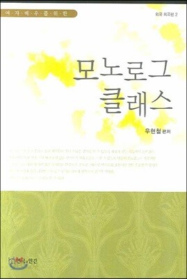 여자 배우를 위한 모노로그 클래스