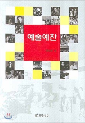 예술예찬