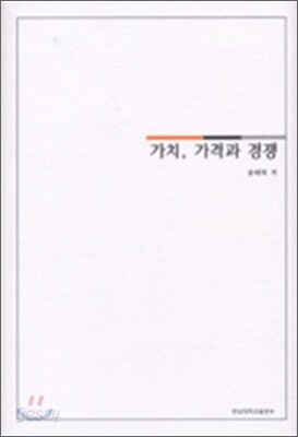 가치 가격과 경쟁
