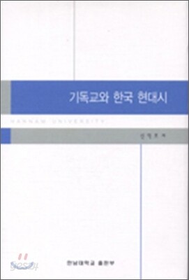 기독교와 한국 현대시