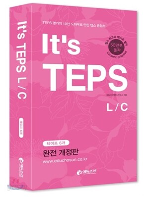 It's TEPS L/C TAPE 세트