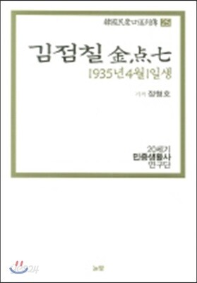 김점칠