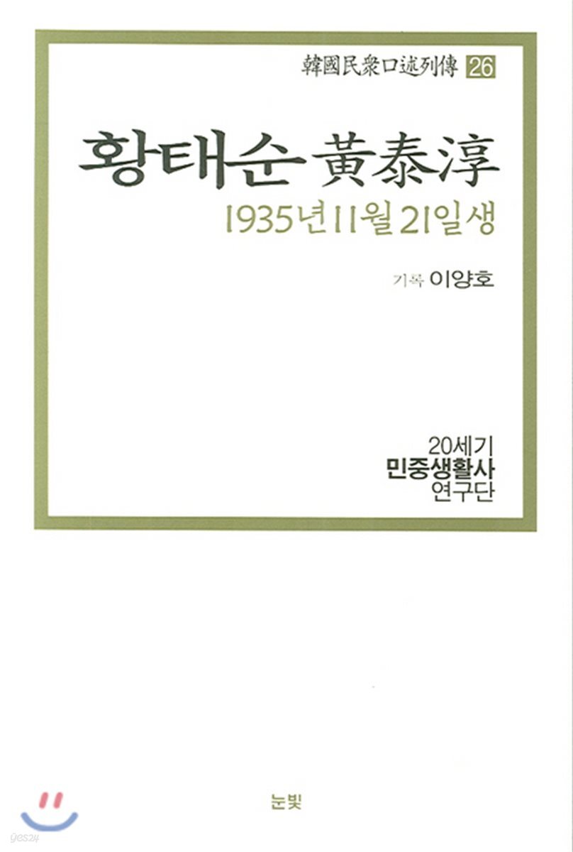 황태순