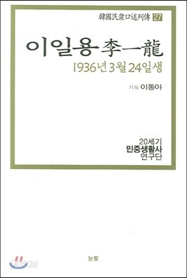 이일용