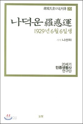 나덕운