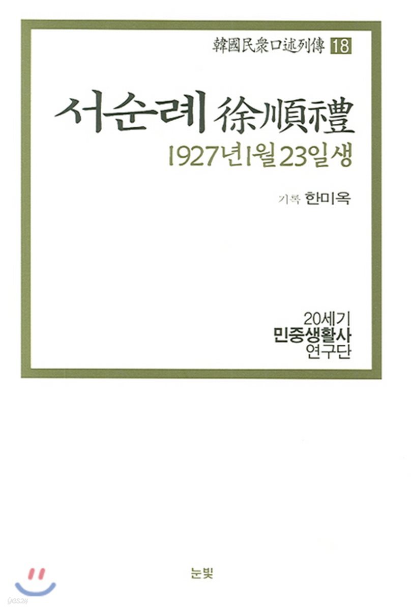 서순례