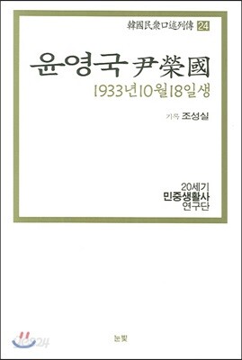 윤영국