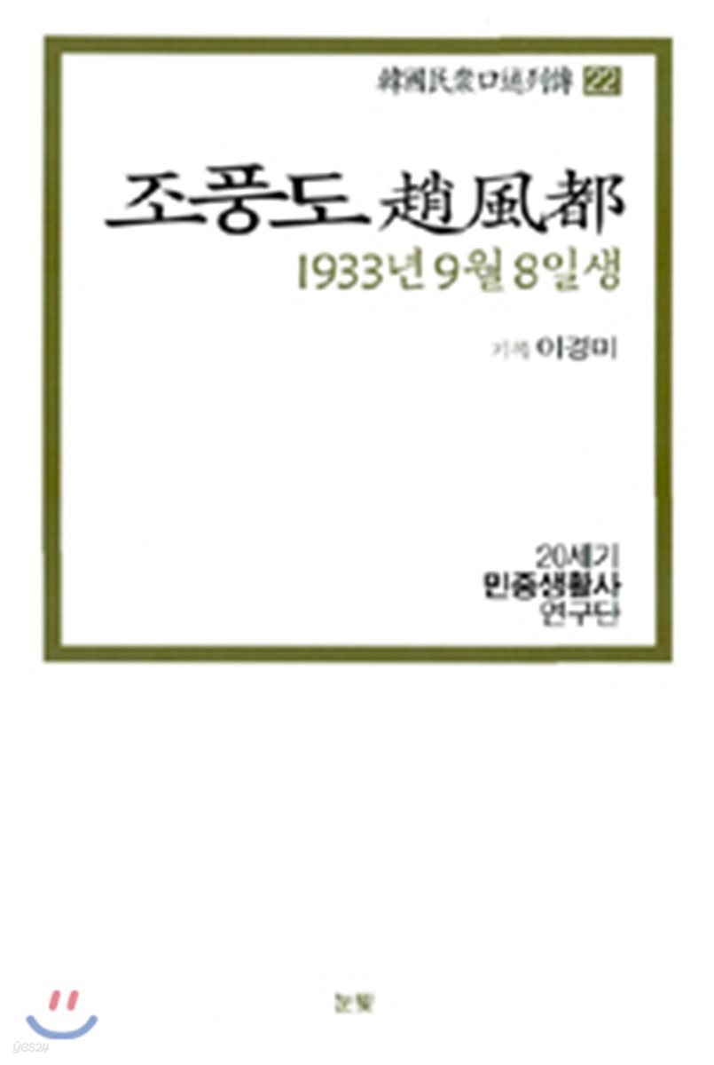 조풍도
