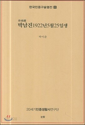 박남진