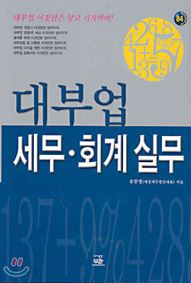 대부업 세무 · 회계 실무