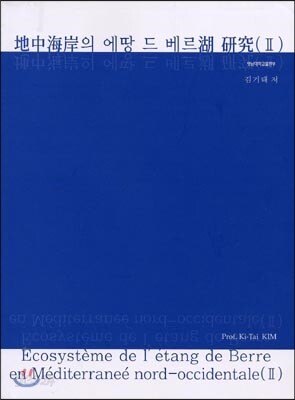 지중해안의 에땅 드 베르호 연구 1