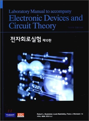 전자회로실험
