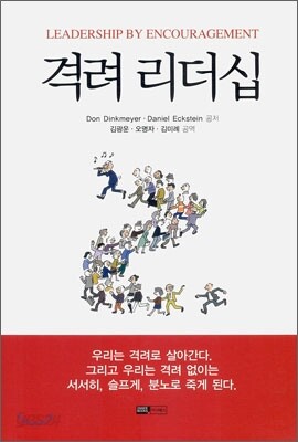 격려 리더십