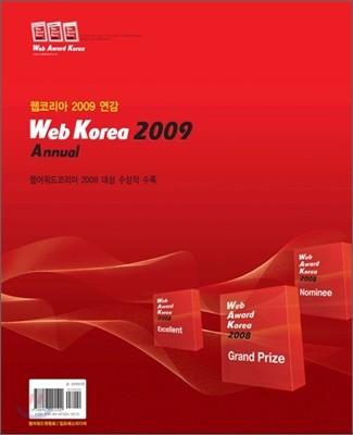 ڸ 2009  Web Korea 2009 Annual