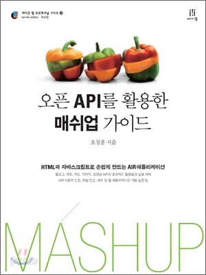 오픈 API를 활용한 매쉬업 가이드