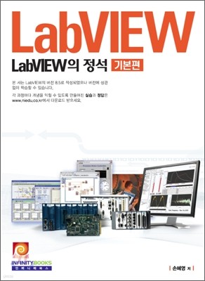 LabVIEW의 정석 기본편