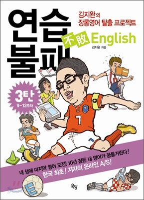 연습불패 English 3탄
