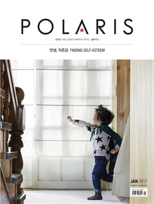 폴라리스 POLARIS (월간) : 1월 [2017]