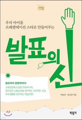 발표의 신