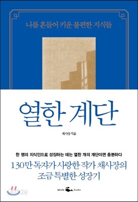 열한 계단