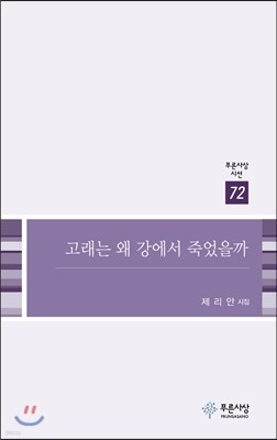 고래는 왜 강에서 죽었을까