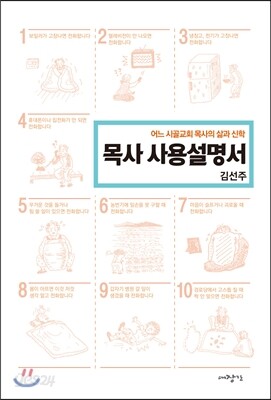 목사 사용설명서