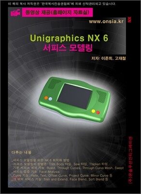 Unigraphics NX 6 서피스 모델링
