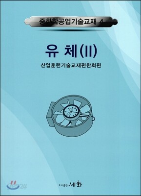 유체 2