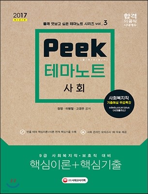2017 Peek ׸Ʈ vol.3 ȸ ٽ̷+ٽɱ